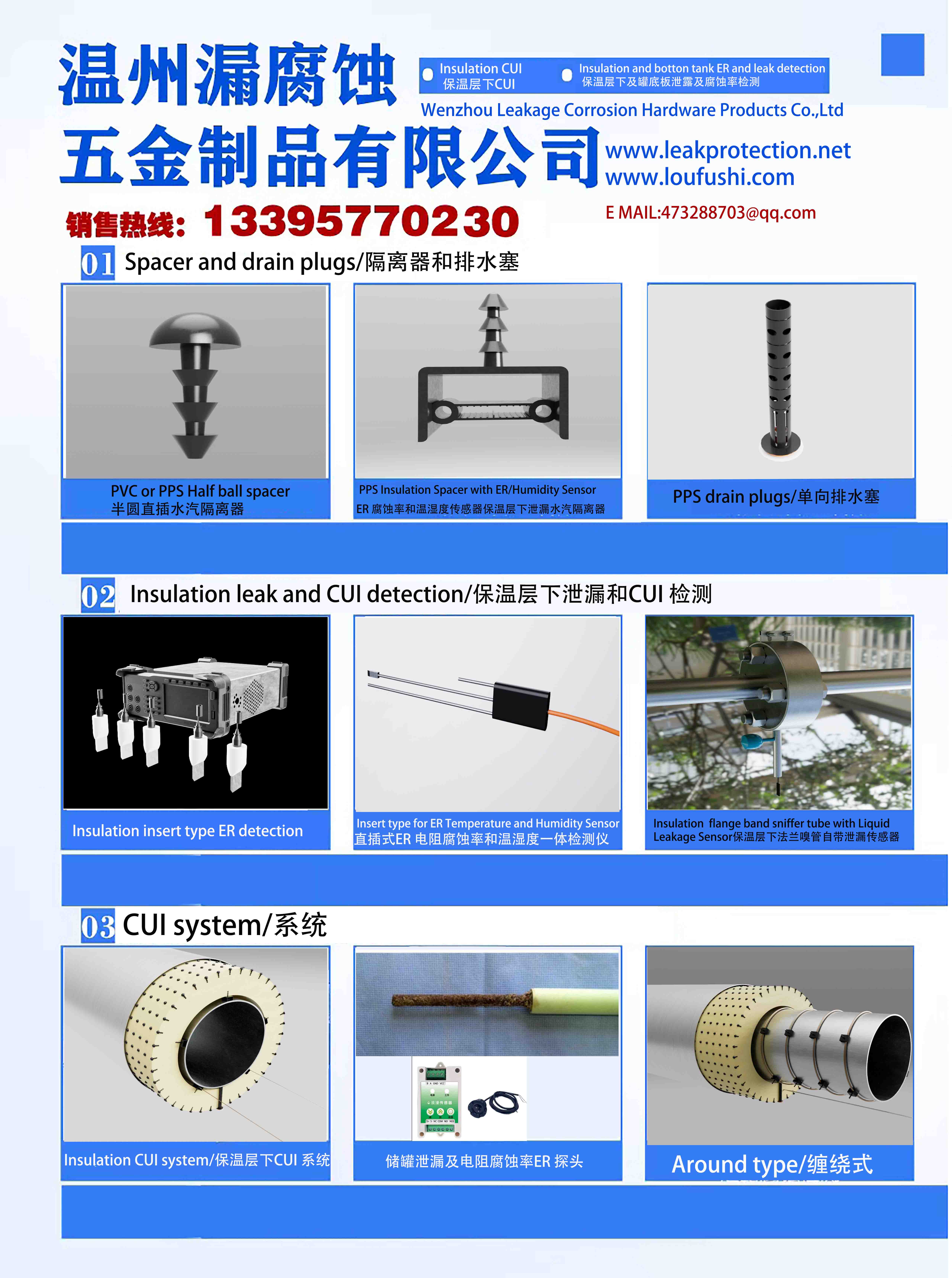 保温湿气损坏隔离