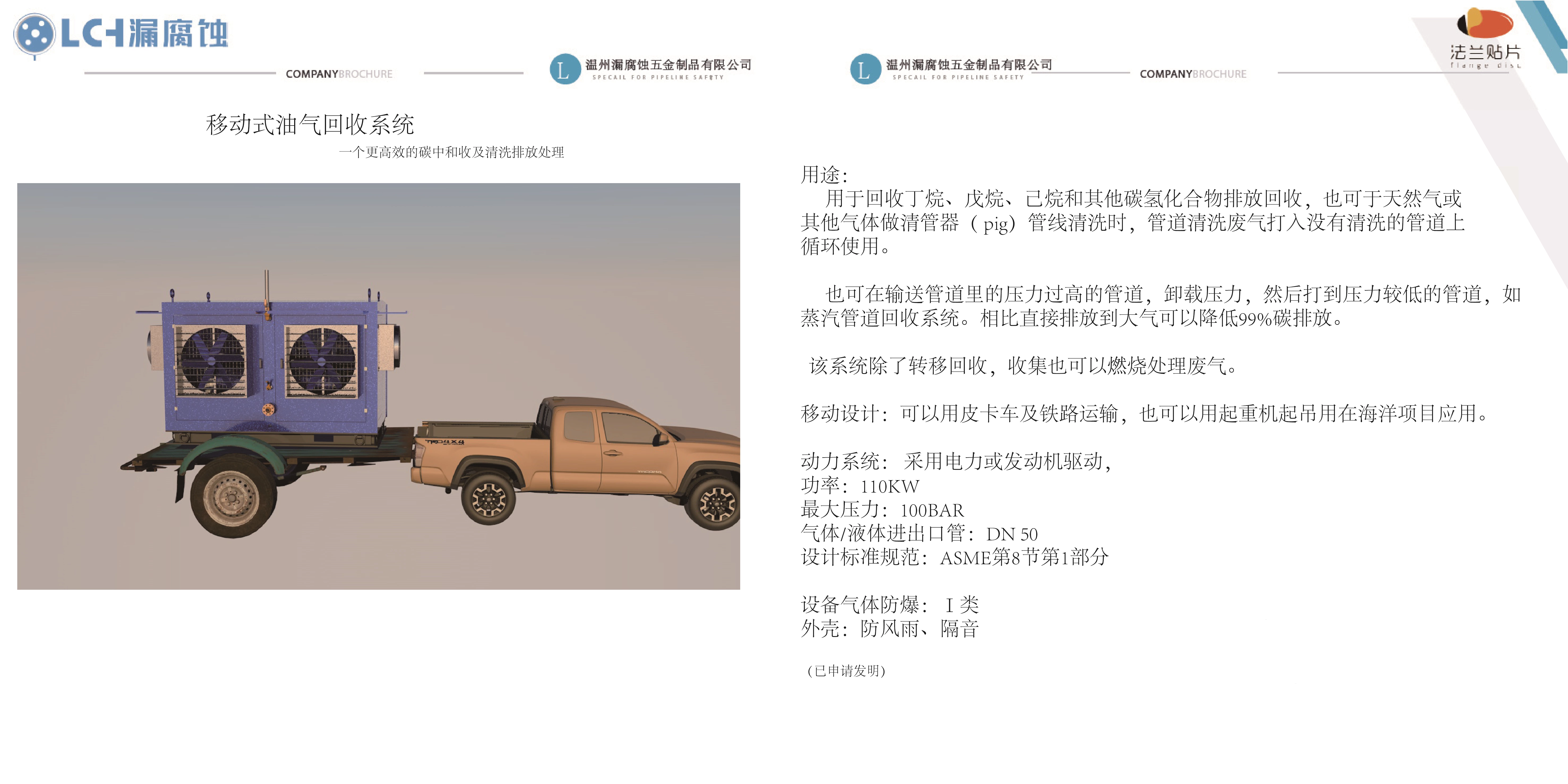 移动式VOC 压缩机