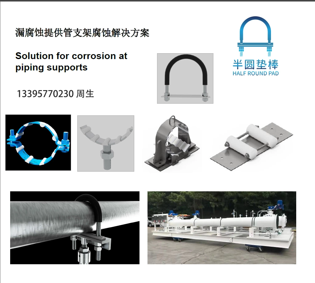 如何防护管道支架与管道之间金属接触点的腐蚀