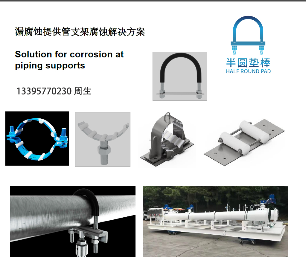 如何防护管道支架与管道之间金属接触点的腐蚀