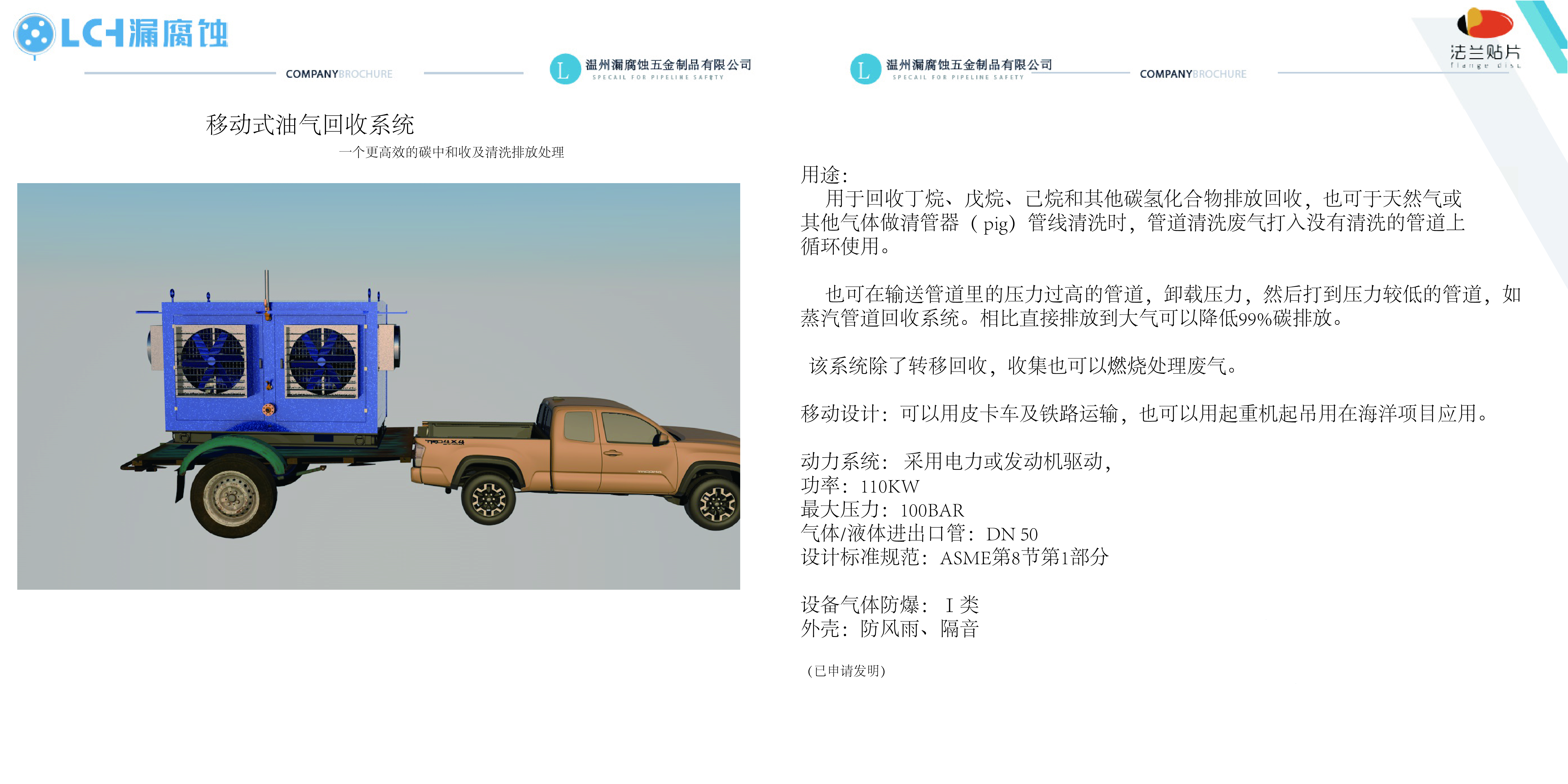 海洋天然气VOCS 转移回收系统