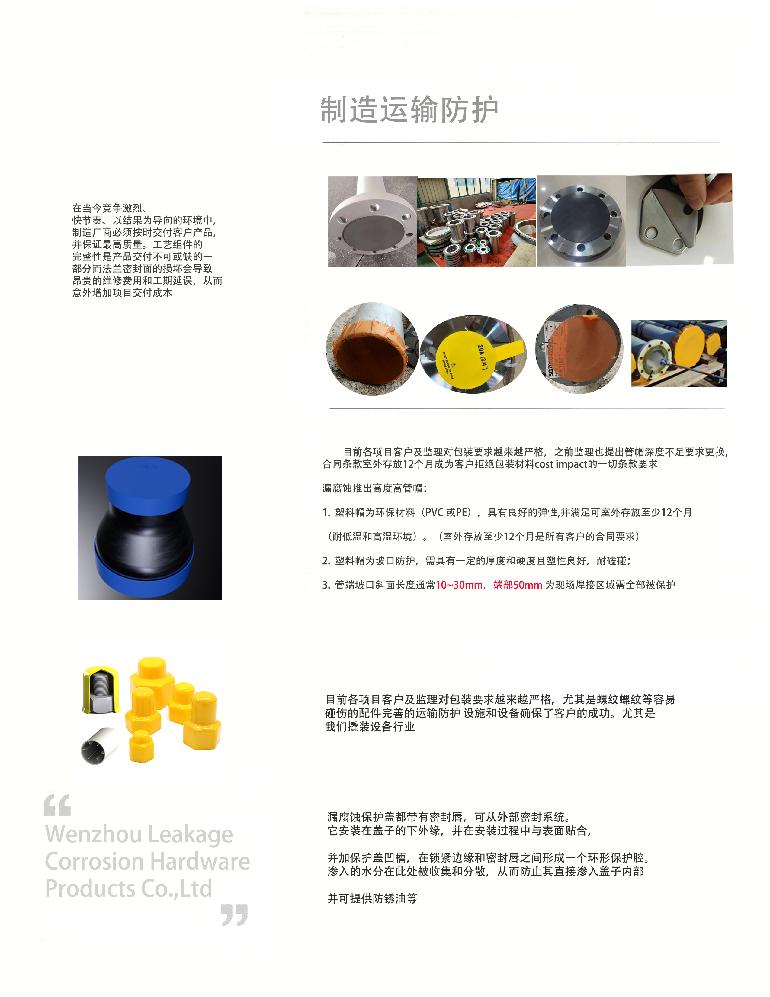 法兰密封面喷砂焊接喷漆防护贴片