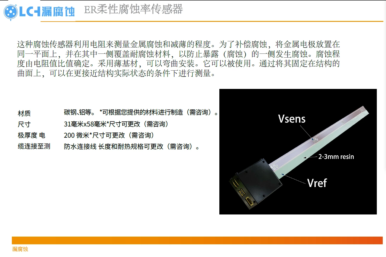 ER 柔性在线监测腐蚀率探头