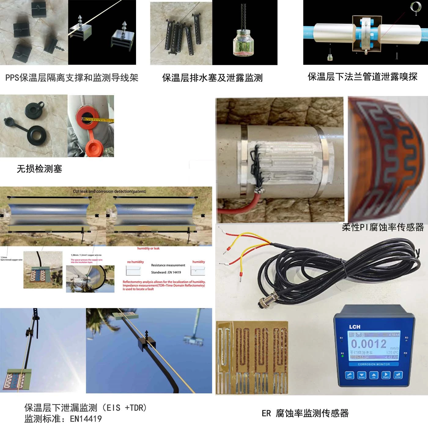 是否能在水分进入保温层表皮就监测保温层湿气或者泄露阻抗或者在保温层表面进行腐蚀率监测